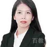 衡艳华