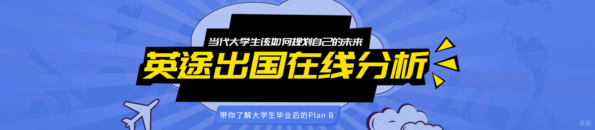 武汉英途出国
