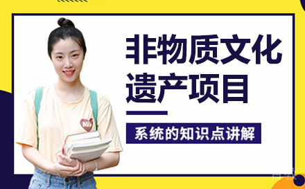 法国巴黎ISTEC DBA非物质文化遗产项目