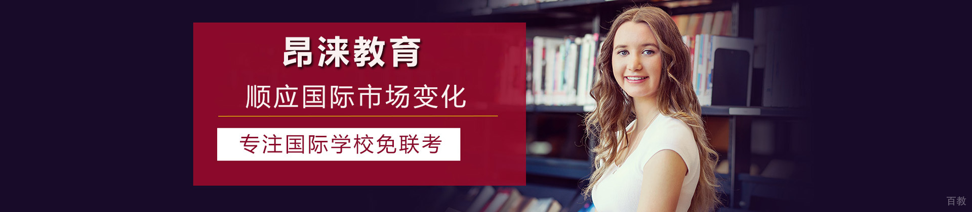 上海昂涞教育