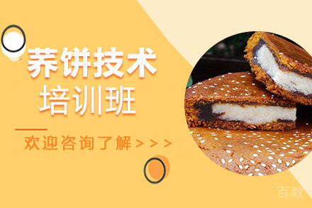 昆明荞饼培训班