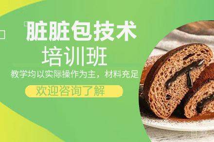 昆明脏脏包培训班