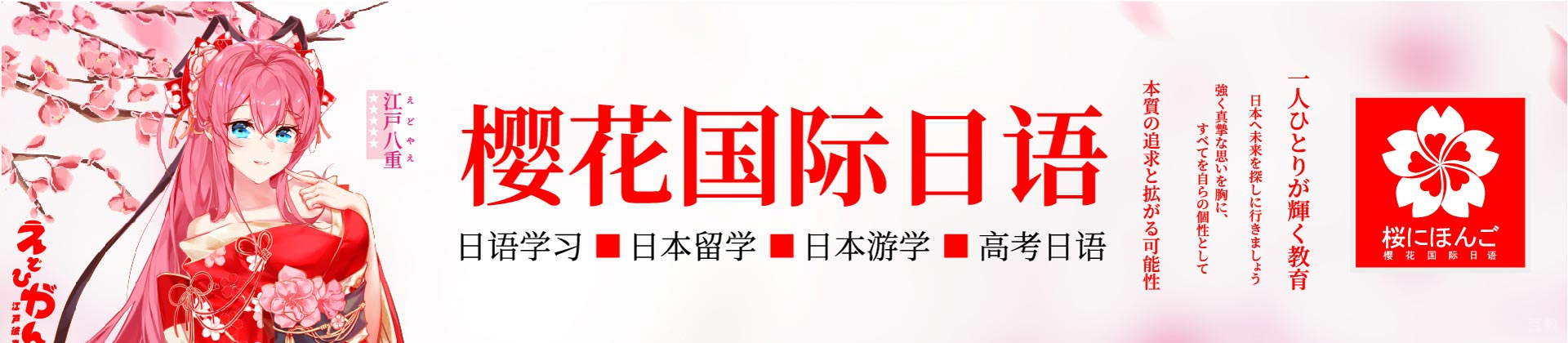 无锡樱花日语