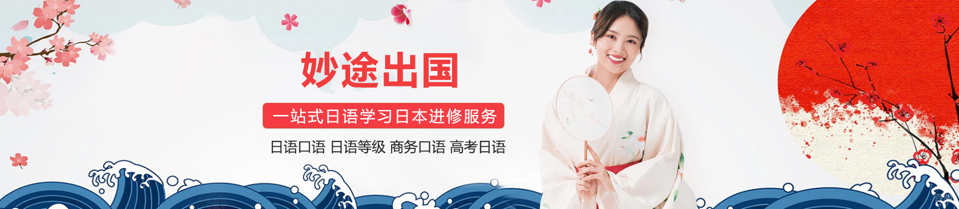 沈阳妙途留学