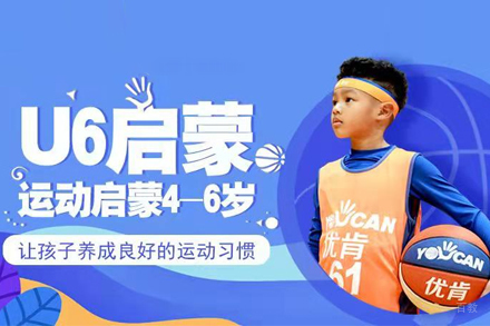 少儿篮球启蒙班