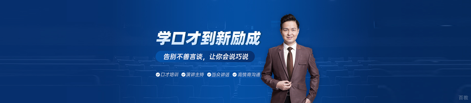 北京新励成口才