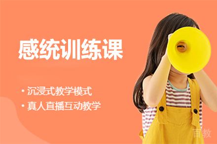 石家庄感统训练课