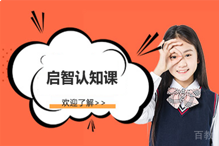 石家庄启智认知课