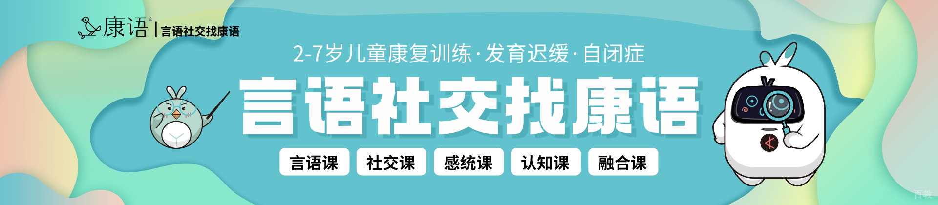 福州康语儿童智能康复中心