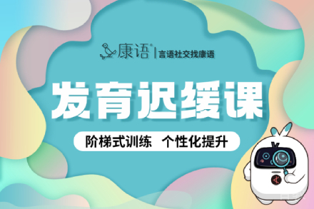 言语开发课