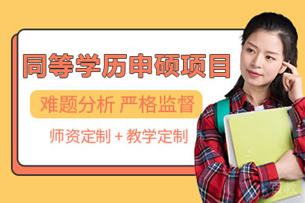 江西师范大学同等学历申硕
