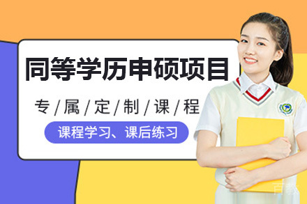 西北师范大学同等学历申硕项目