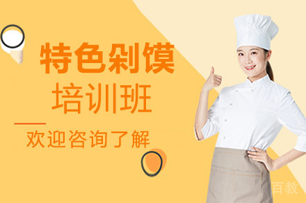 昆明特色剁馍培训班