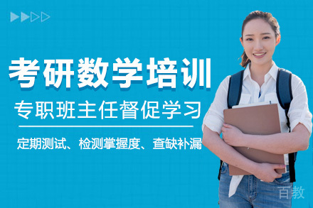 考研数学无忧班