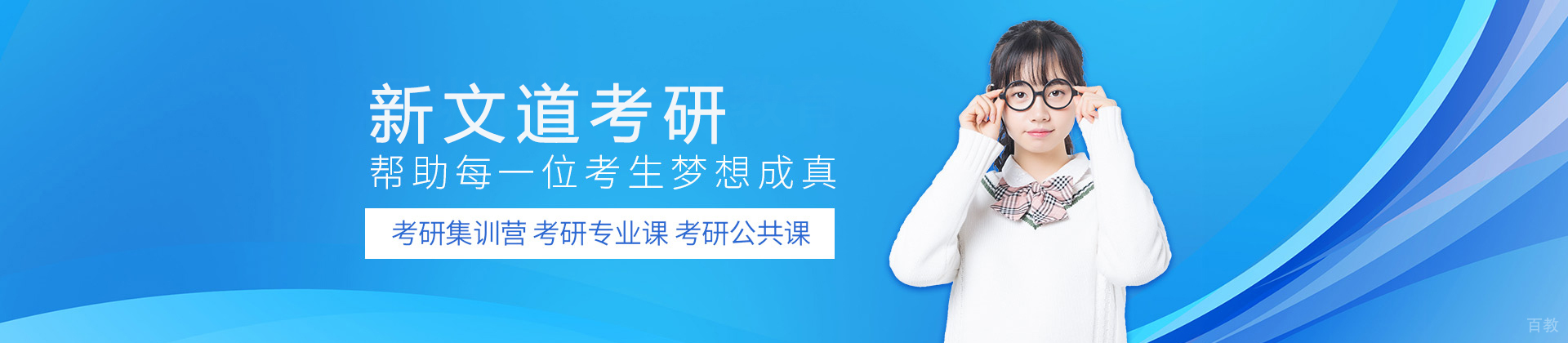 深圳新文道考研