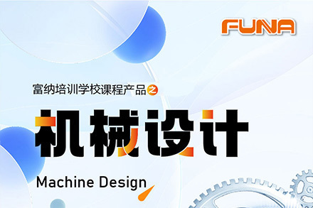 苏州机械设计工程师课程