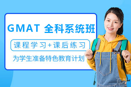 GMAT Verbal全科系统班