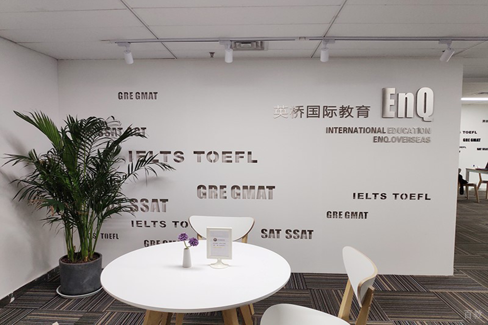 成都英桥国际教育咨询区