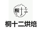 天津桐十二烘焙