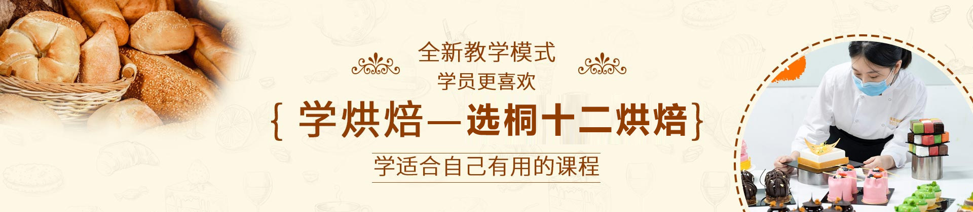 天津桐十二烘焙