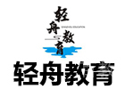 天津轻舟教育