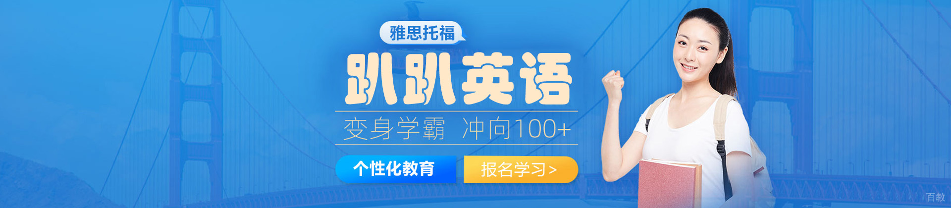 济南趴趴英语