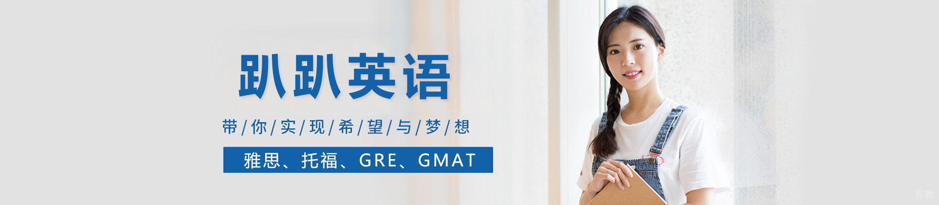 青岛趴趴英语