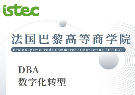 天津DBA数字化转型课程