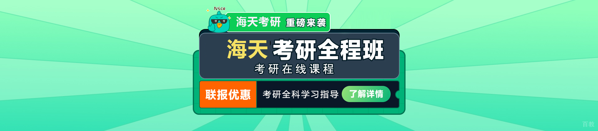 北京海天考研