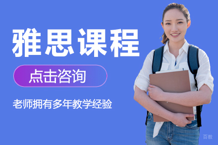雅思课程