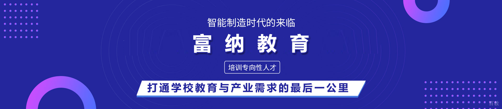 苏州富纳教育