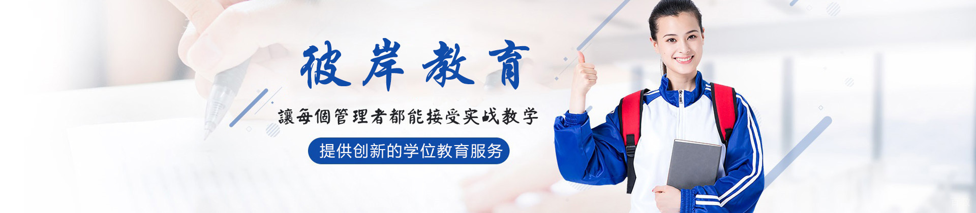 上海彼岸教育学校