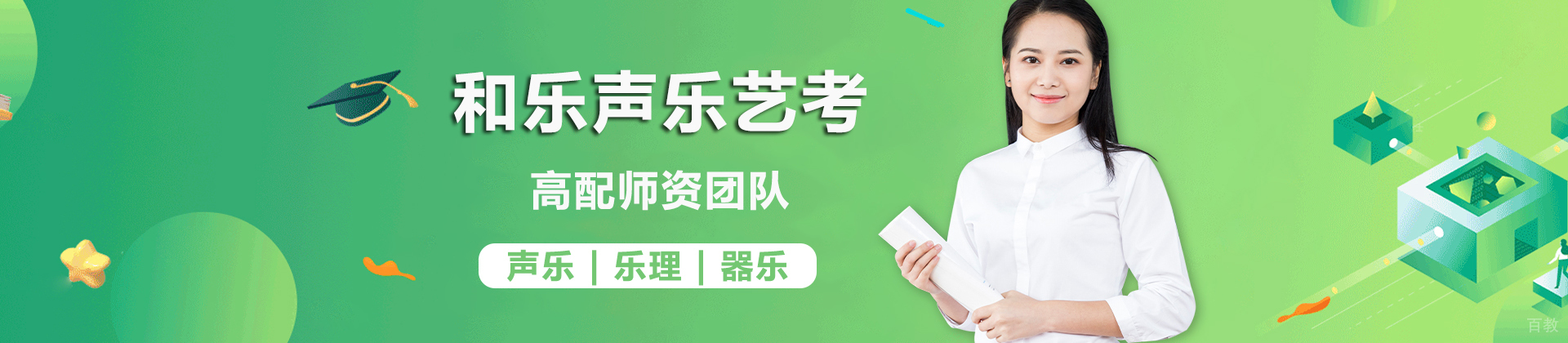 郑州和乐声乐艺考