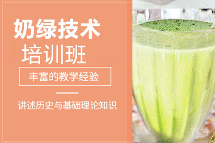 昆明奶绿培训班