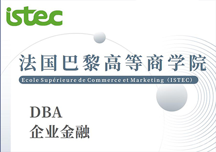 苏州企业金融DBA项目