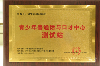 学校获得证书