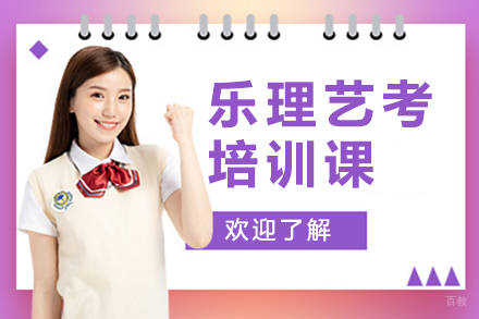 乐理艺考培训课