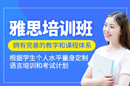 雅思培训