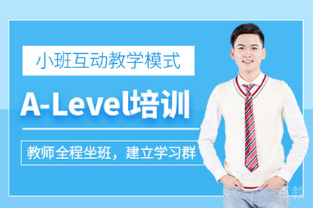 A-Level课程培训