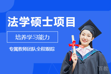 亚利桑那大学法学硕士项目