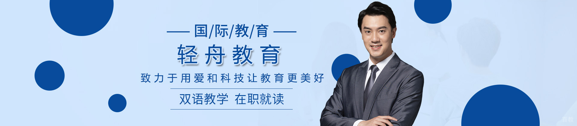天津轻舟教育