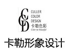 石家庄卡勒形象设计