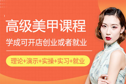 石家庄高级美甲课程