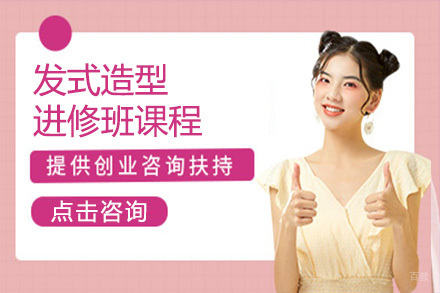 石家庄发式造型进修班课程