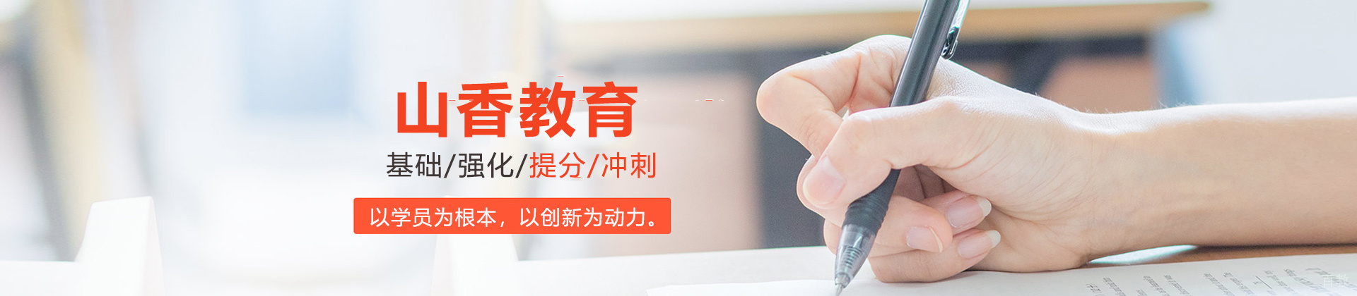 贵阳山香教育