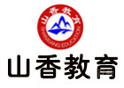 贵阳山香教育