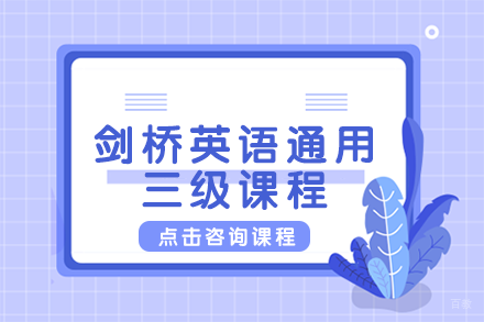 FCE考试培训课程