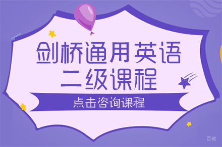 PET考试培训课程