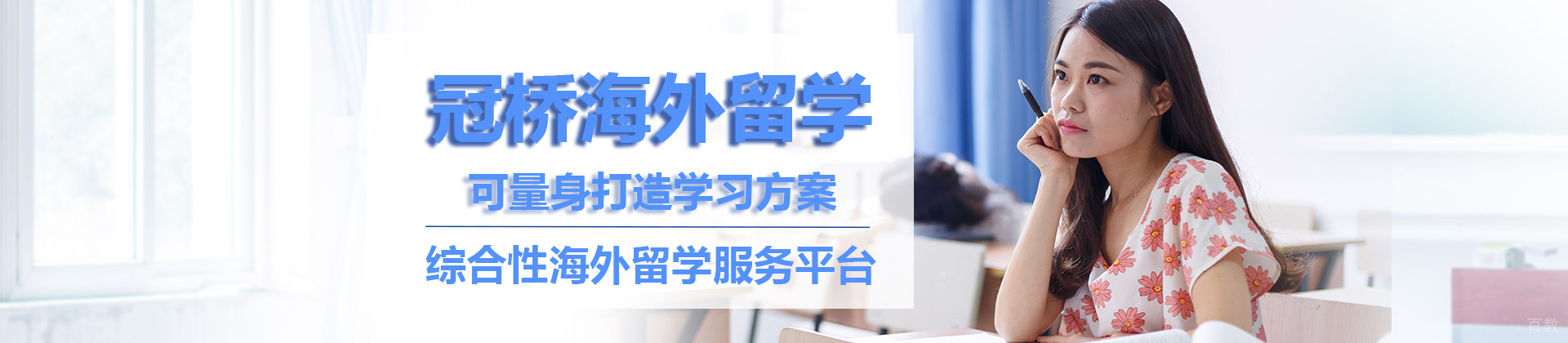 冠桥海外留学