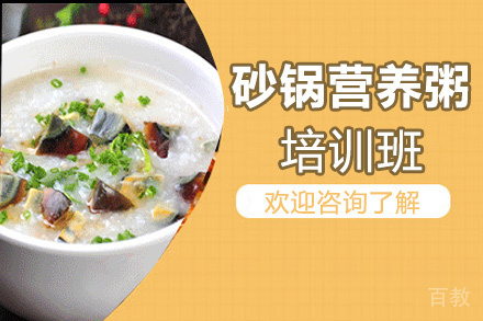昆明砂锅营养粥培训班